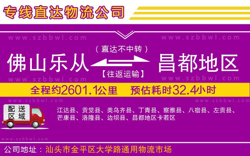 佛山樂(lè)從鎮(zhèn)到昌都地區(qū)物流專(zhuān)線