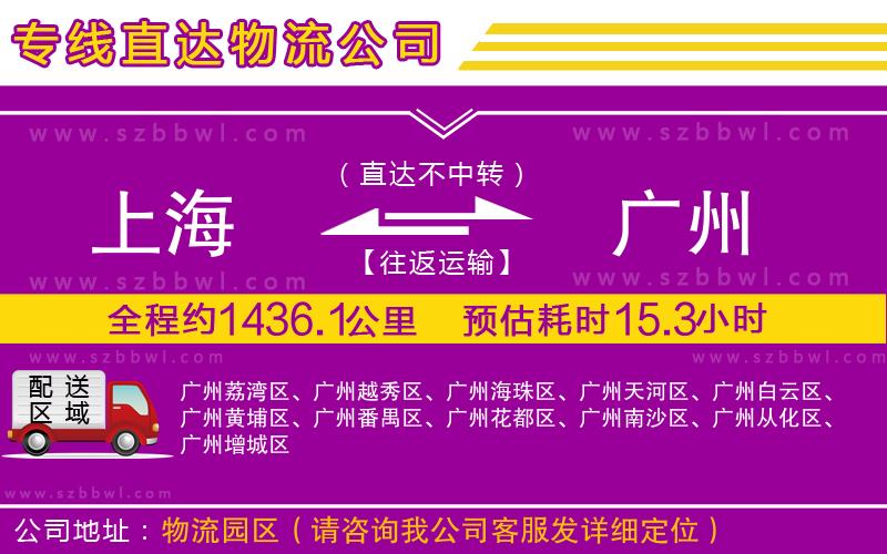 上海到廣州物流公司