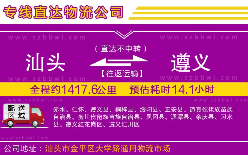 汕頭到遵義物流公司