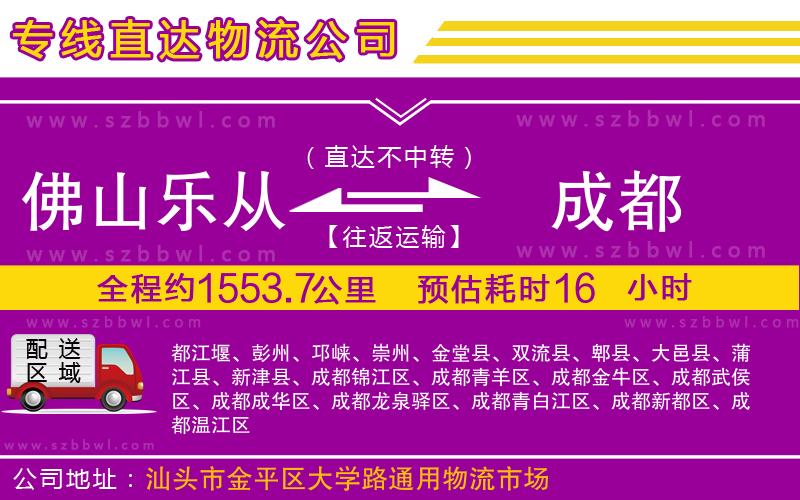 佛山樂(lè)從鎮(zhèn)到成都物流專線