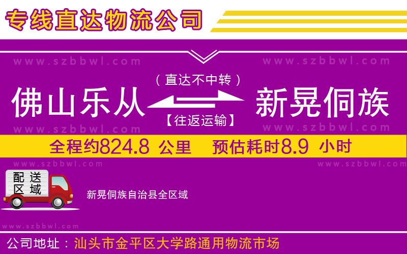 佛山樂(lè)從鎮(zhèn)到新晃侗族自治縣物流專線