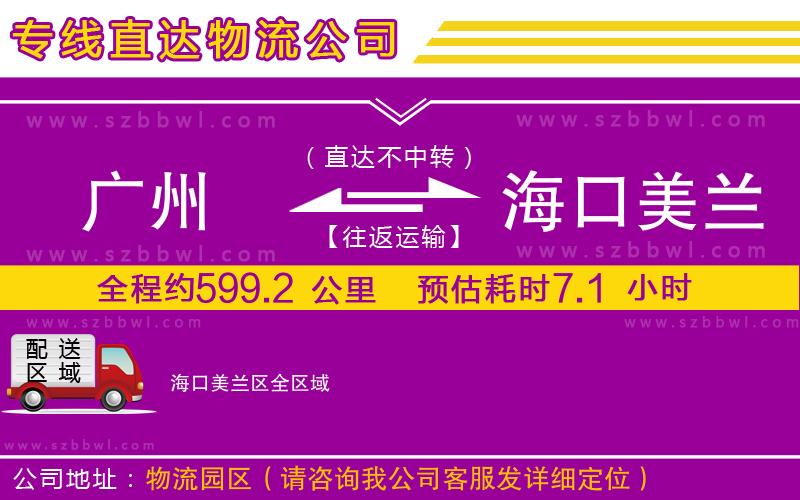 廣州到?？诿捞m區(qū)物流專線