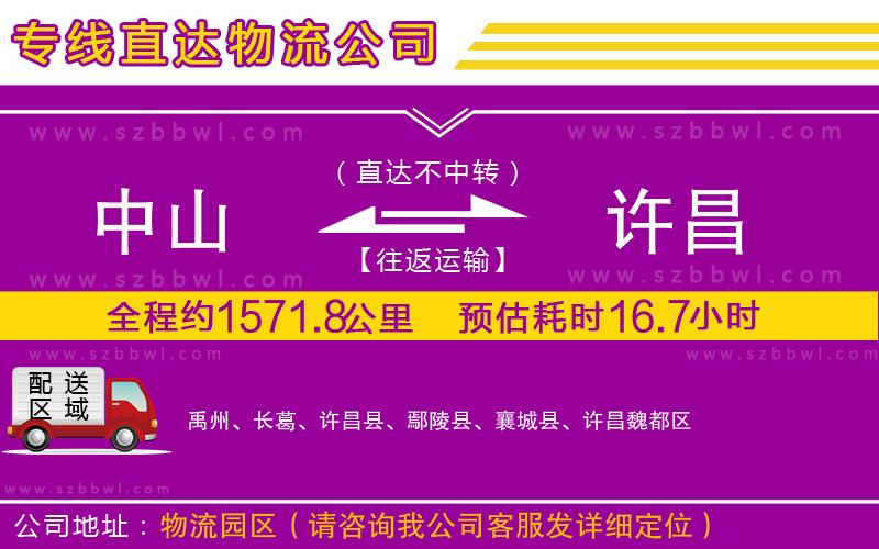 中山到許昌物流公司