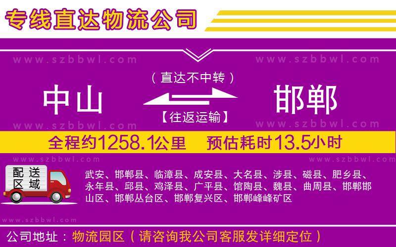 中山到邯鄲物流專線