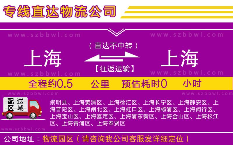 上海到上海物流公司