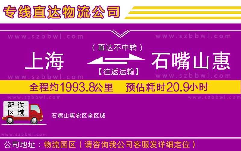 上海到石嘴山惠農(nóng)區(qū)物流公司