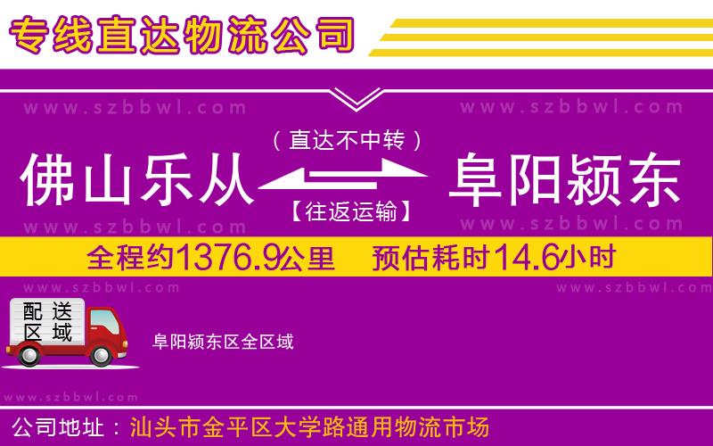 佛山樂從鎮(zhèn)到阜陽潁東區(qū)物流專線