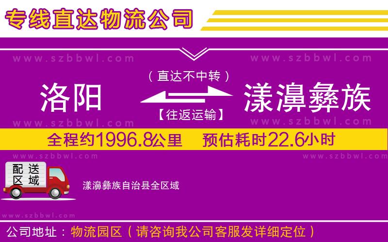 洛陽到漾濞彝族自治縣物流專線