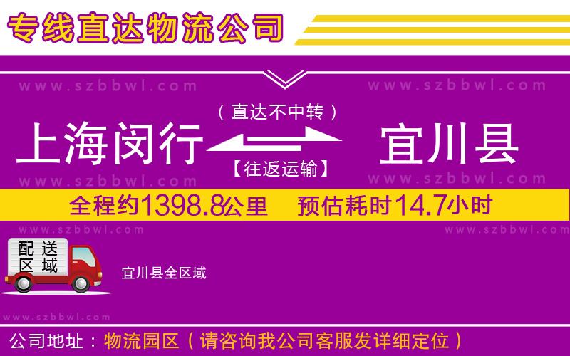 上海閔行區(qū)到宜川縣物流專線