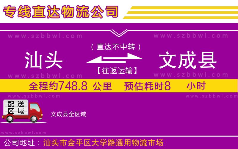 汕頭到文成縣物流專線