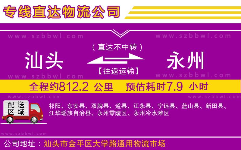 汕頭到永州物流專線