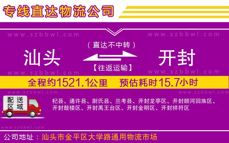汕頭到開封物流專線