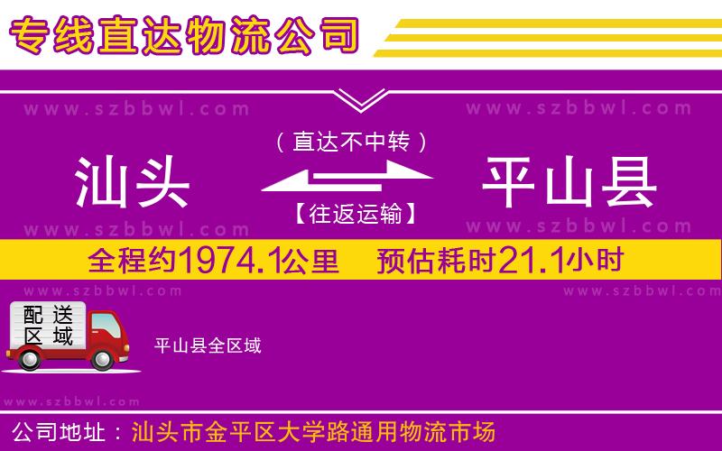 汕頭到平山縣物流公司