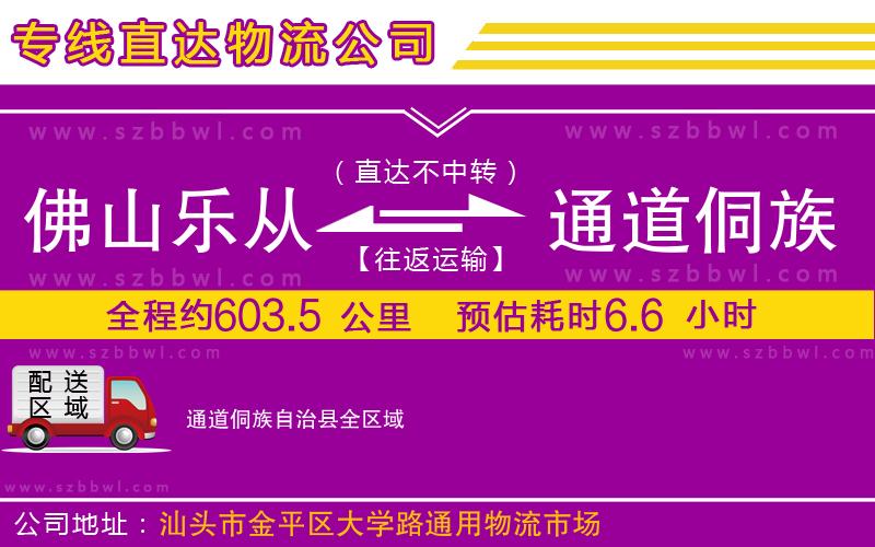 佛山樂從鎮(zhèn)到通道侗族自治縣物流公司