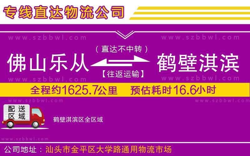 佛山樂從鎮(zhèn)到鶴壁淇濱區(qū)物流公司