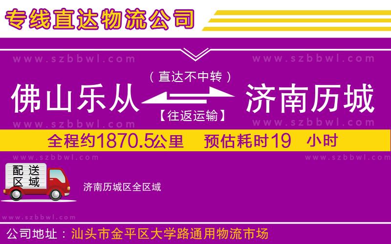 佛山樂從鎮(zhèn)到濟南歷城區(qū)物流專線