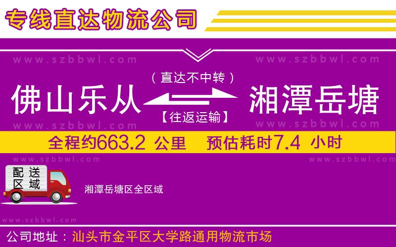 佛山樂從鎮(zhèn)到湘潭岳塘區(qū)物流專線