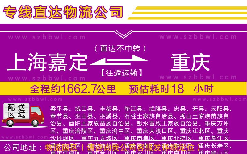 上海嘉定區(qū)到重慶物流公司