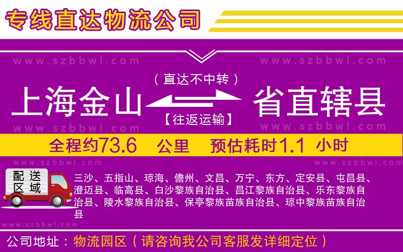 上海金山區(qū)到省直轄縣物流專(zhuān)線