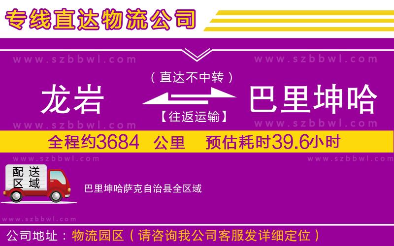 龍巖到巴里坤哈薩克自治縣物流公司