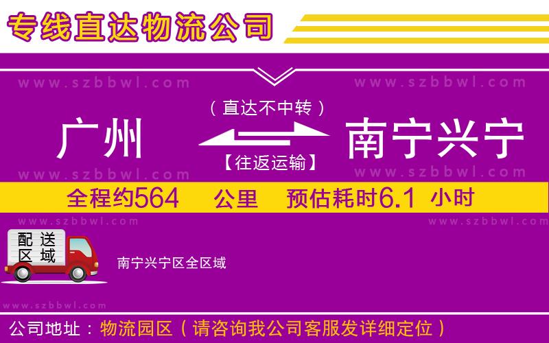 廣州到南寧興寧區(qū)物流專線