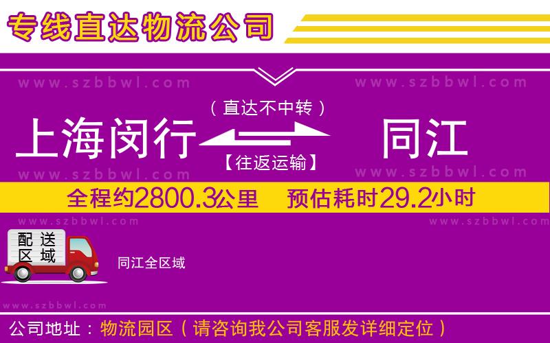 上海閔行區(qū)到同江物流專線