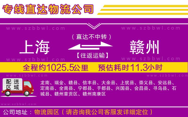 上海到贛州物流公司