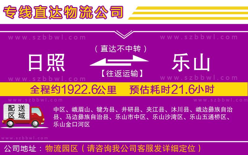 日照到樂(lè)山物流專(zhuān)線(xiàn)