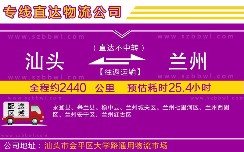 汕頭到蘭州物流專線