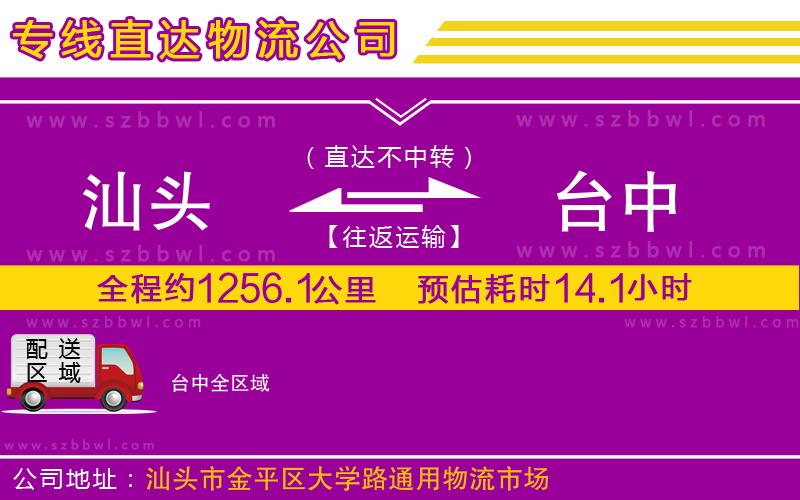 汕頭到臺(tái)中物流公司