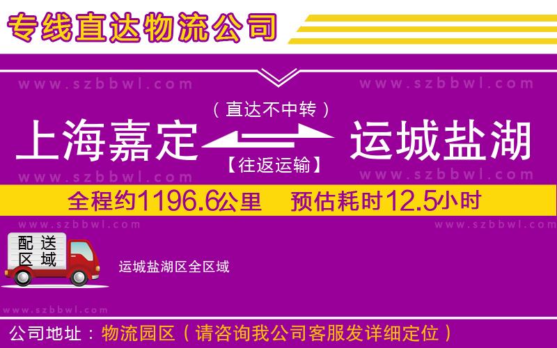 上海嘉定區(qū)到運(yùn)城鹽湖區(qū)物流專線