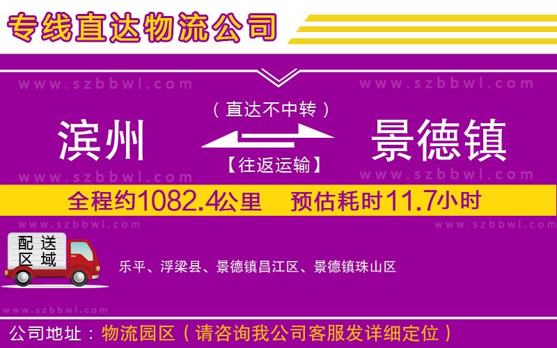 濱州到景德鎮(zhèn)物流公司