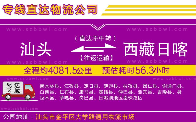 汕頭到西藏日喀則地區(qū)物流專線