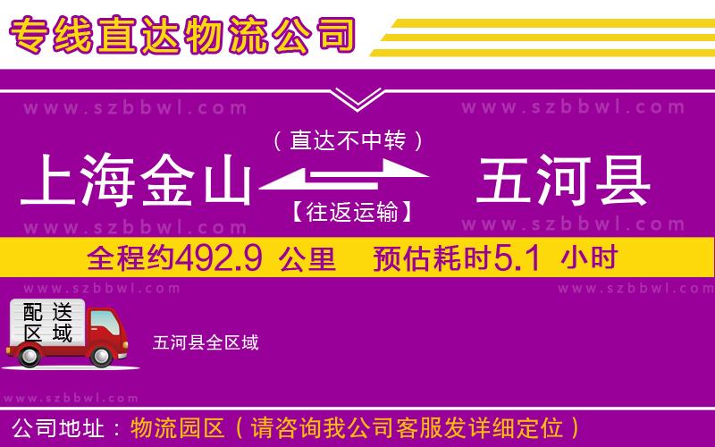 上海金山區(qū)到五河縣物流公司
