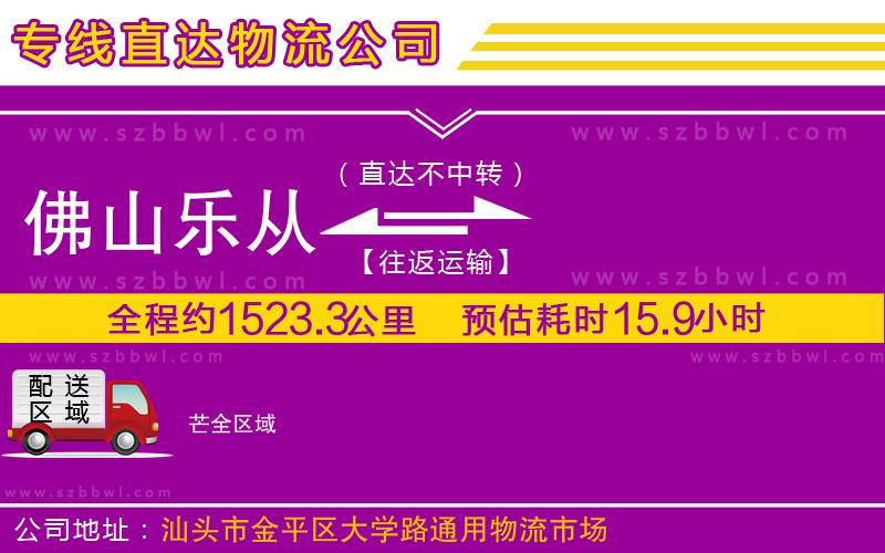 佛山樂(lè)從鎮(zhèn)到芒物流公司