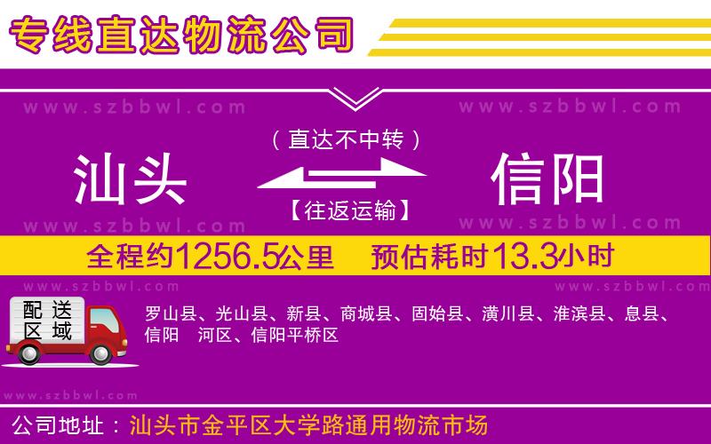 汕頭到信陽物流公司