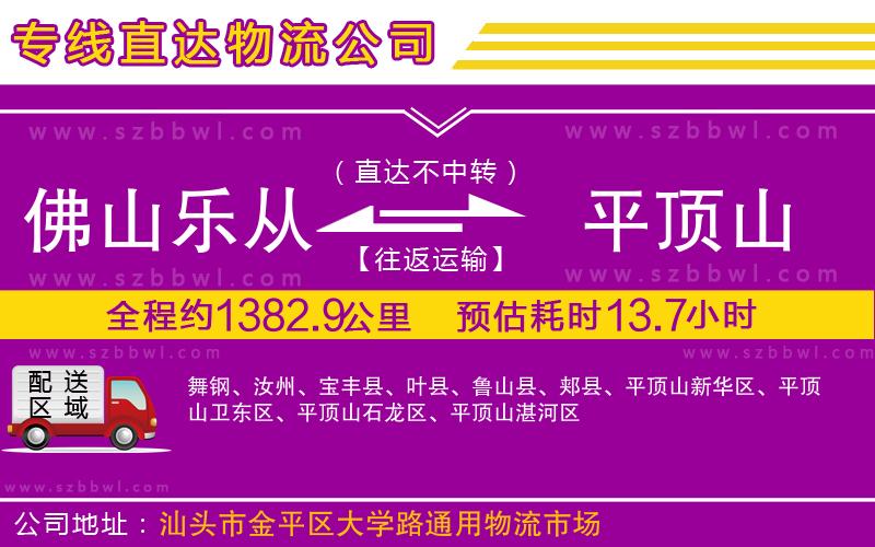 佛山樂(lè)從鎮(zhèn)到平頂山物流專線