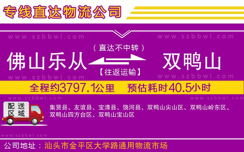 佛山樂從鎮(zhèn)到雙鴨山物流公司