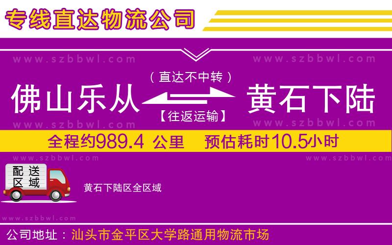 佛山樂從鎮(zhèn)到黃石下陸區(qū)物流專線