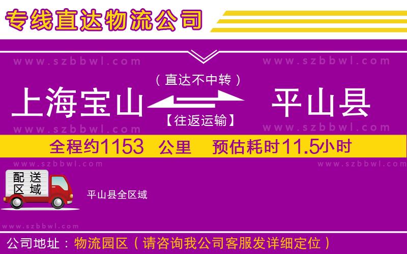 上海寶山區(qū)到平山縣物流專線