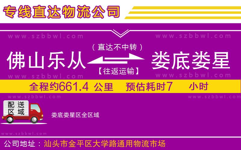 佛山樂從鎮(zhèn)到婁底婁星區(qū)物流專線
