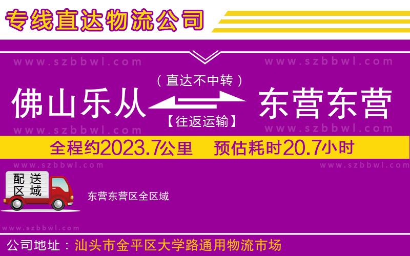 佛山樂(lè)從鎮(zhèn)到東營(yíng)東營(yíng)區(qū)物流公司