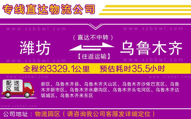 濰坊到烏魯木齊物流專線
