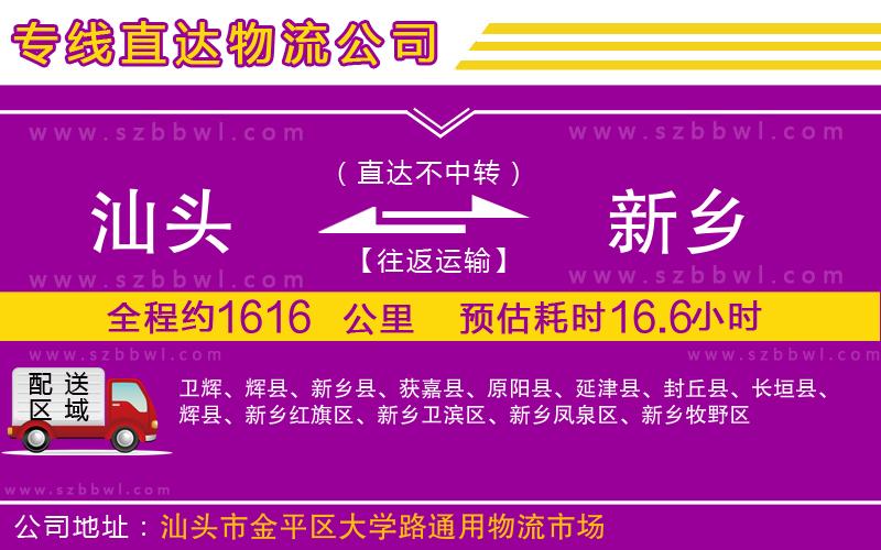 汕頭到新鄉(xiāng)物流公司