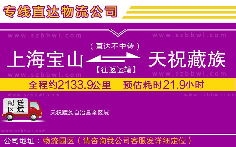 上海寶山區(qū)到天祝藏族自治縣物流專線