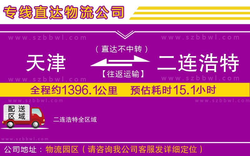 天津到二連浩特物流專線