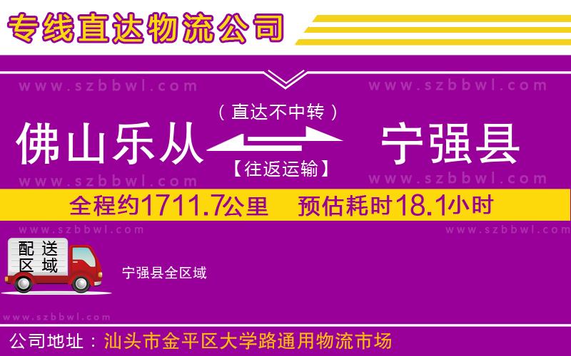 佛山樂從鎮(zhèn)到寧強縣物流公司