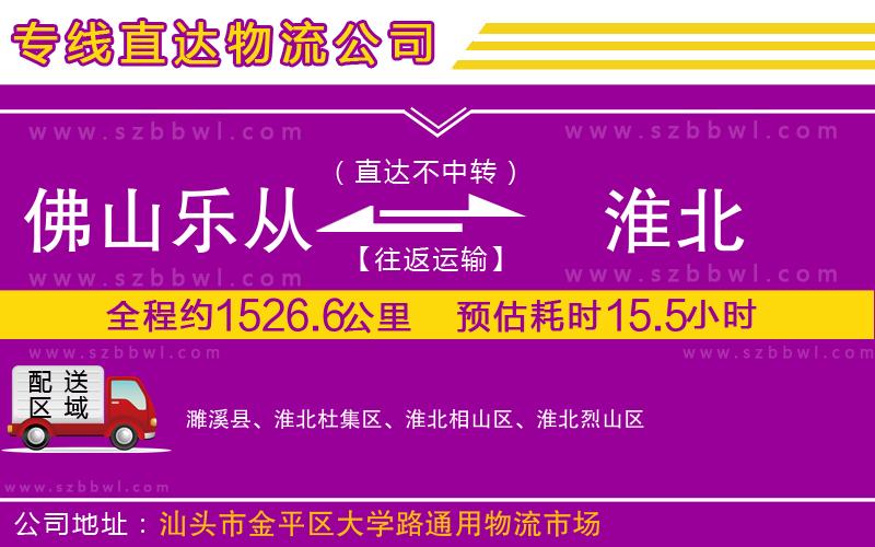 佛山樂(lè)從鎮(zhèn)到淮北物流公司