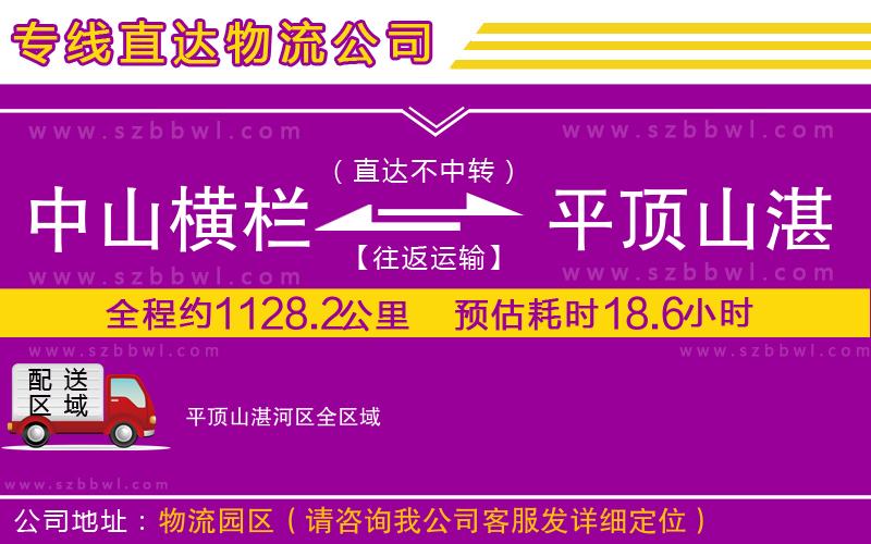中山橫欄到平頂山湛河區(qū)物流專線