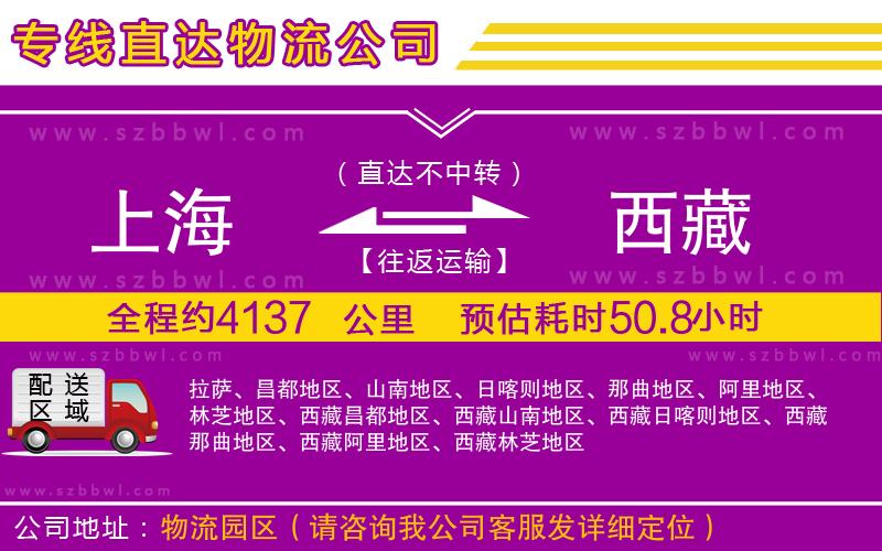 上海到西藏物流專線